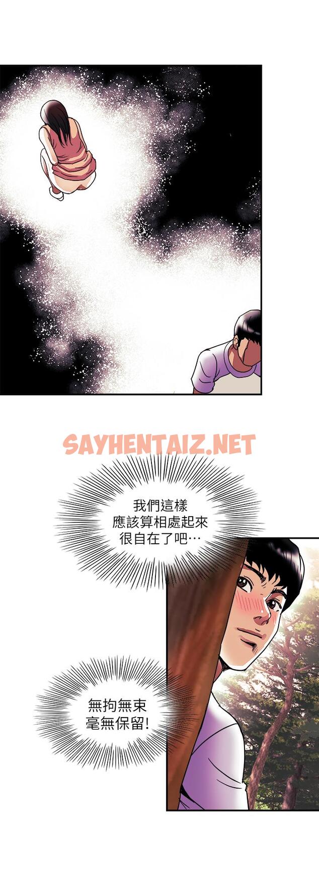 查看漫画別人的老婆 - 第90話(第2季)-突發狀況帶來的刺激 - tymanga.com中的485470图片