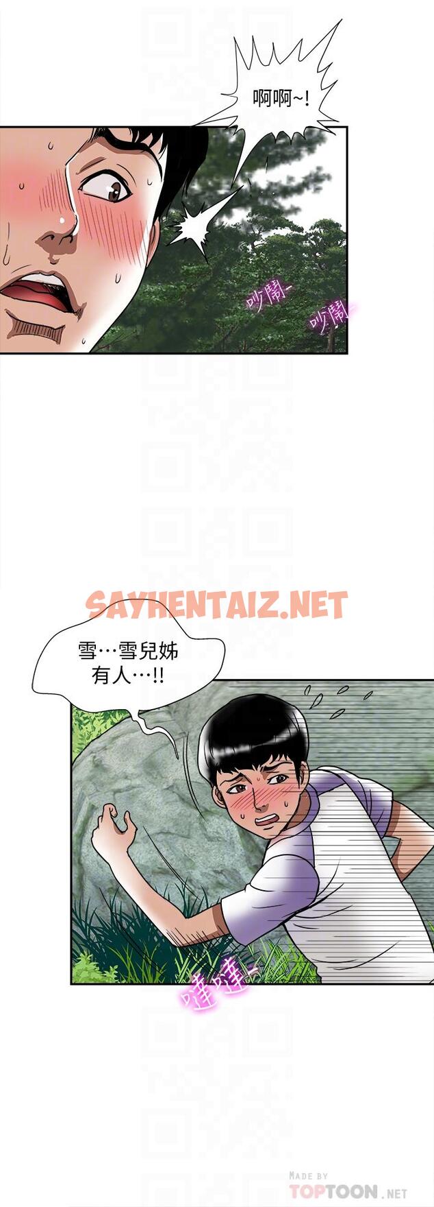 查看漫画別人的老婆 - 第90話(第2季)-突發狀況帶來的刺激 - tymanga.com中的485471图片