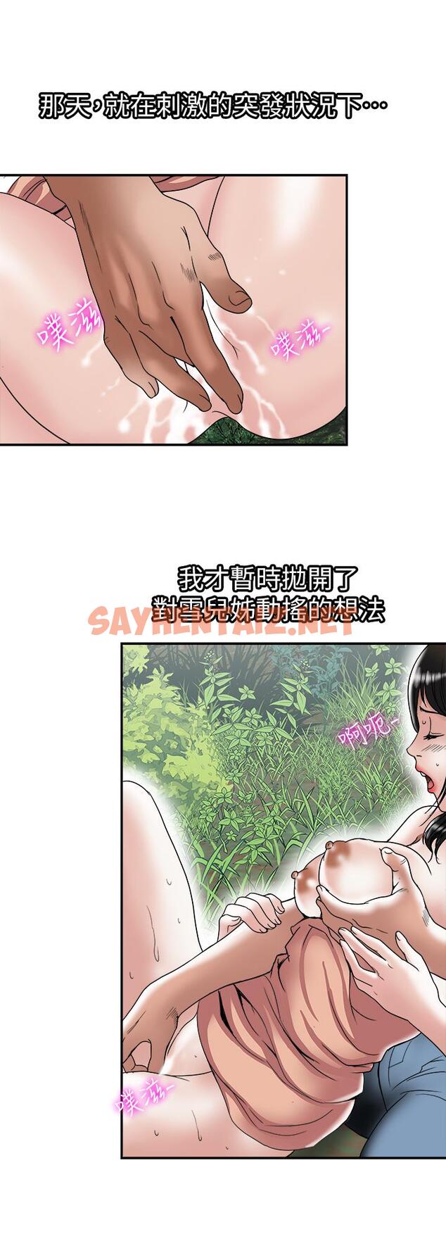 查看漫画別人的老婆 - 第90話(第2季)-突發狀況帶來的刺激 - tymanga.com中的485476图片