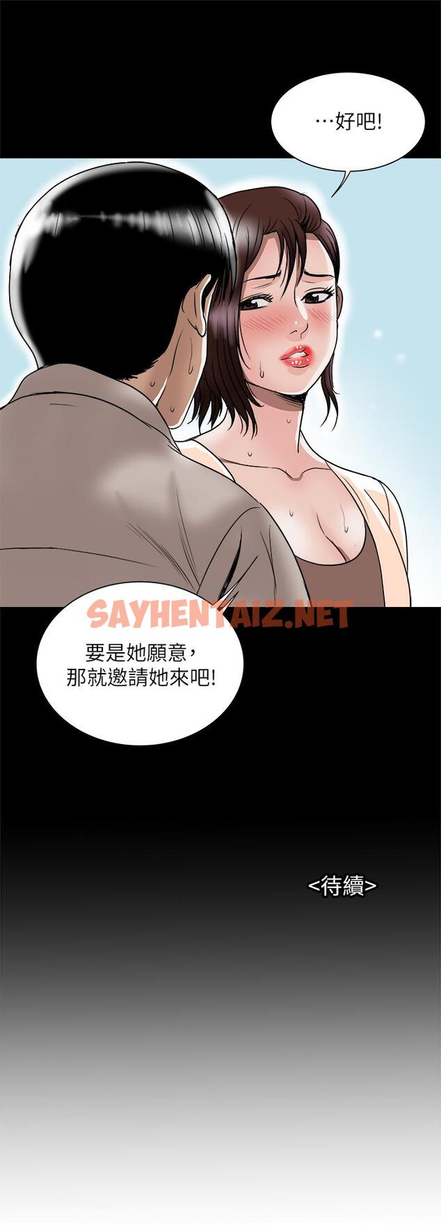 查看漫画別人的老婆 - 第90話(第2季)-突發狀況帶來的刺激 - tymanga.com中的485480图片