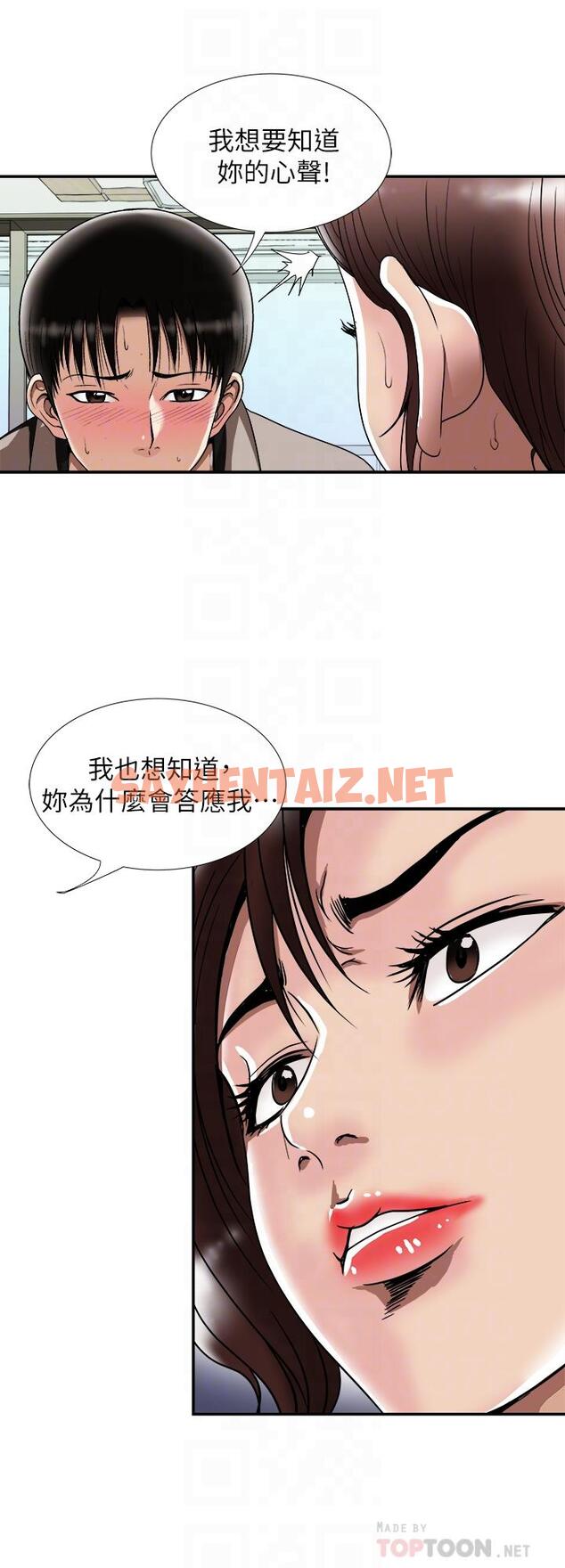 查看漫画別人的老婆 - 第91話(第2季)-彩蓮傾吐而出的心裡話 - tymanga.com中的485484图片