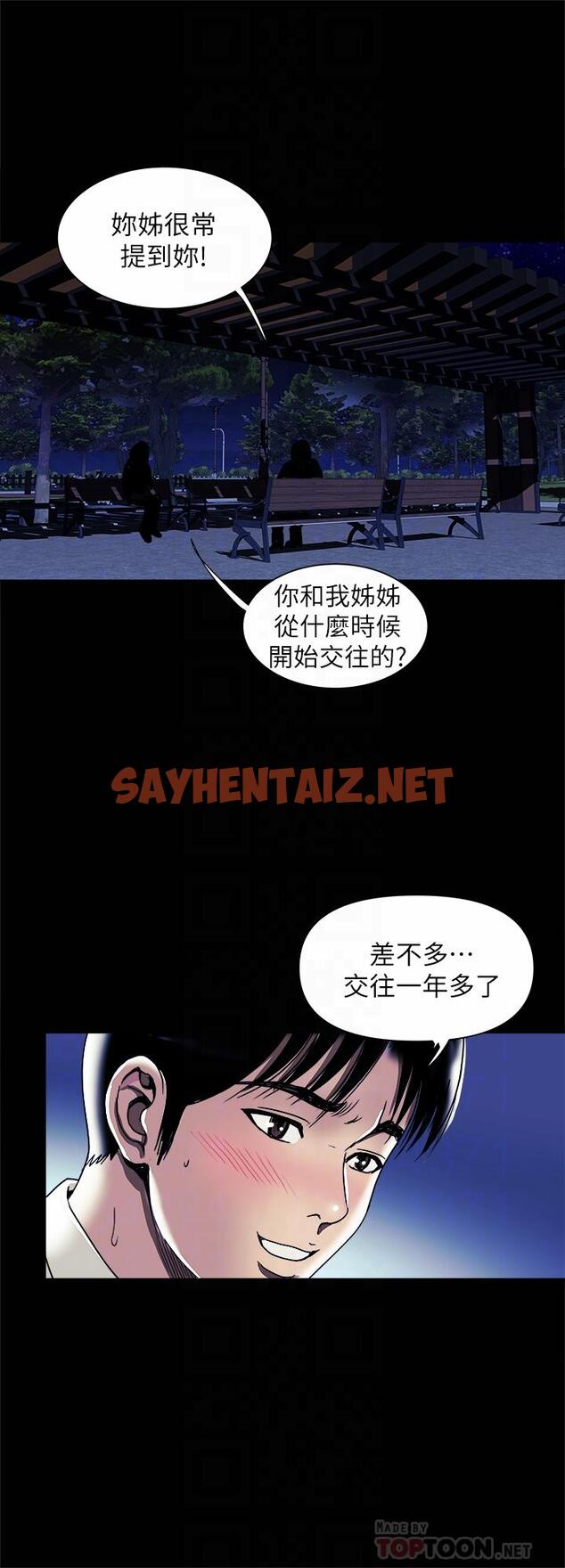 查看漫画別人的老婆 - 第95話(第2季)-大受打擊的宇赫 - tymanga.com中的488223图片