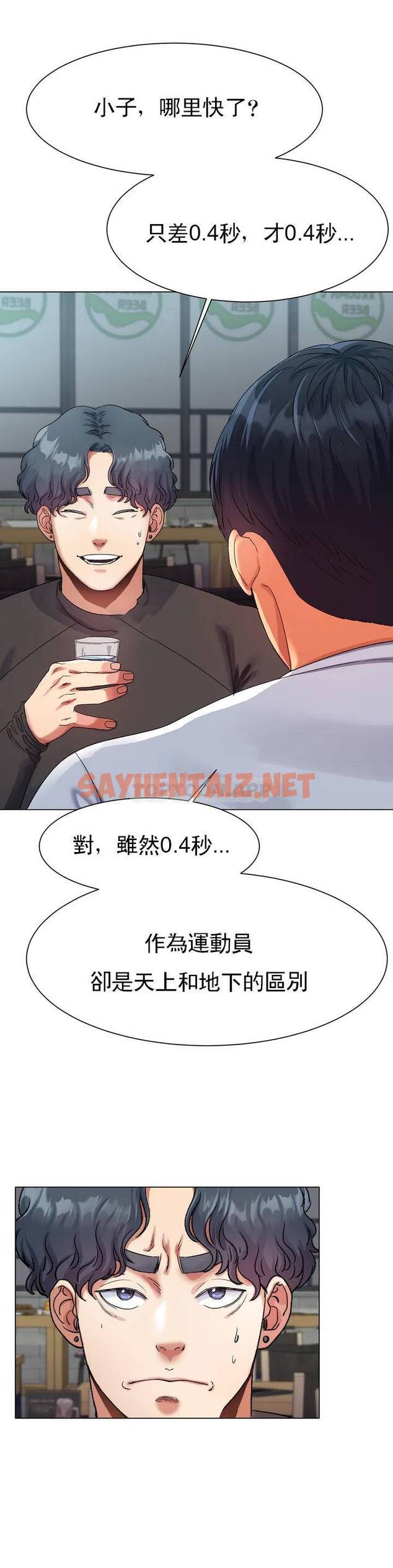 查看漫画冰上的愛 - 第1话-这到底怎么回事？ - tymanga.com中的1009611图片