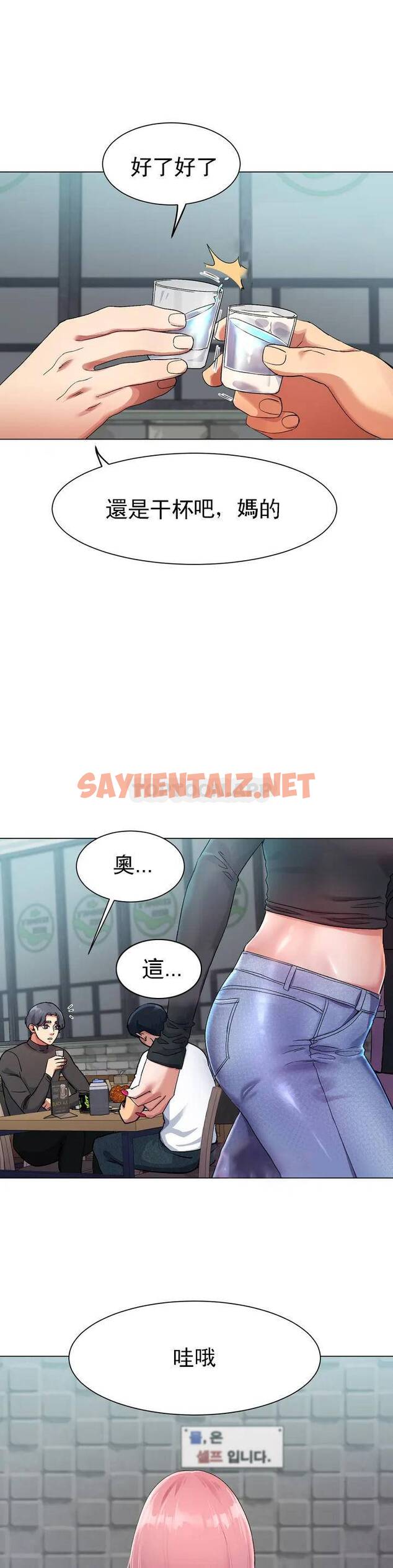 查看漫画冰上的愛 - 第1话-这到底怎么回事？ - tymanga.com中的1009612图片