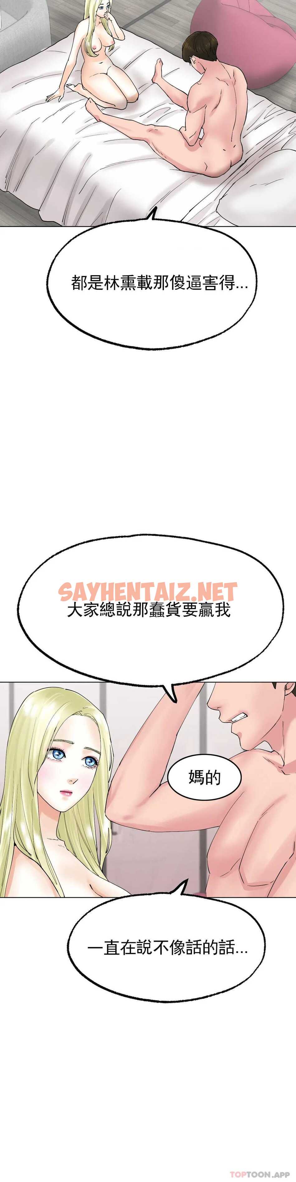 查看漫画冰上的愛 - 第10话-我...说晚了 - sayhentaiz.net中的1010124图片