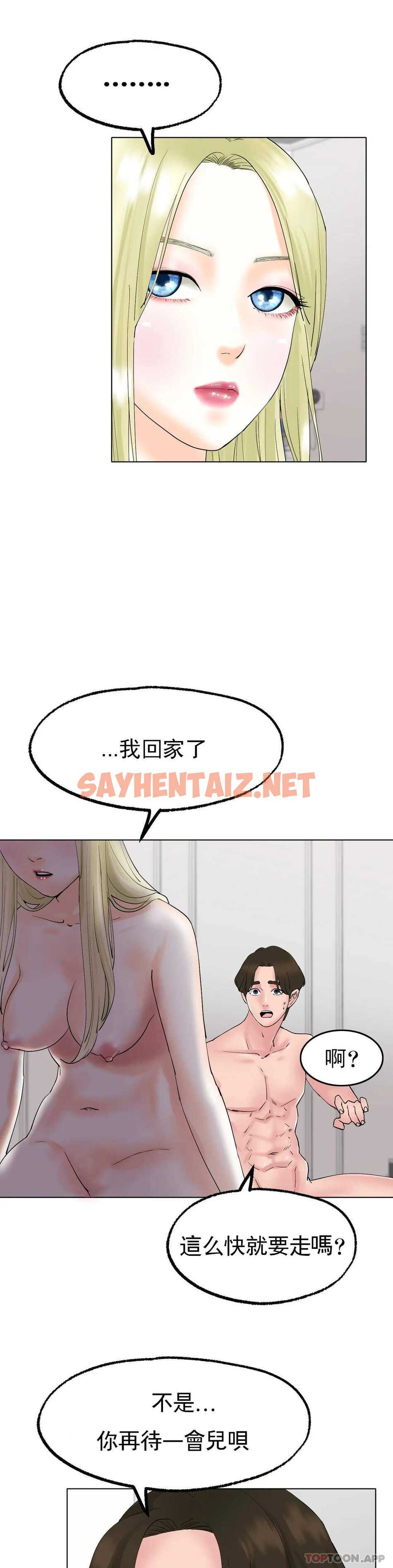 查看漫画冰上的愛 - 第10话-我...说晚了 - sayhentaiz.net中的1010125图片