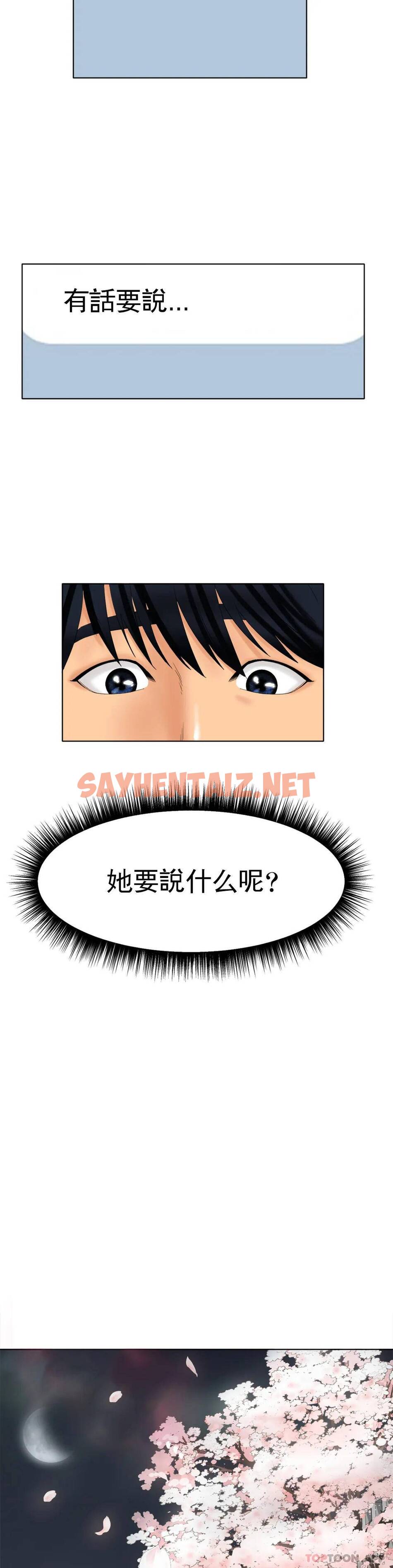 查看漫画冰上的愛 - 第10话-我...说晚了 - sayhentaiz.net中的1010135图片