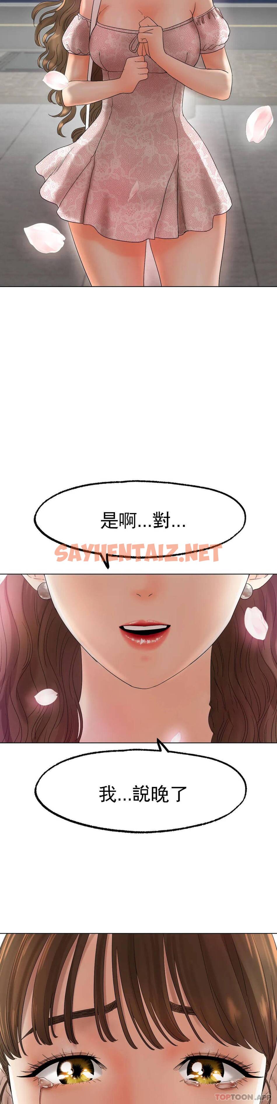 查看漫画冰上的愛 - 第10话-我...说晚了 - sayhentaiz.net中的1010145图片