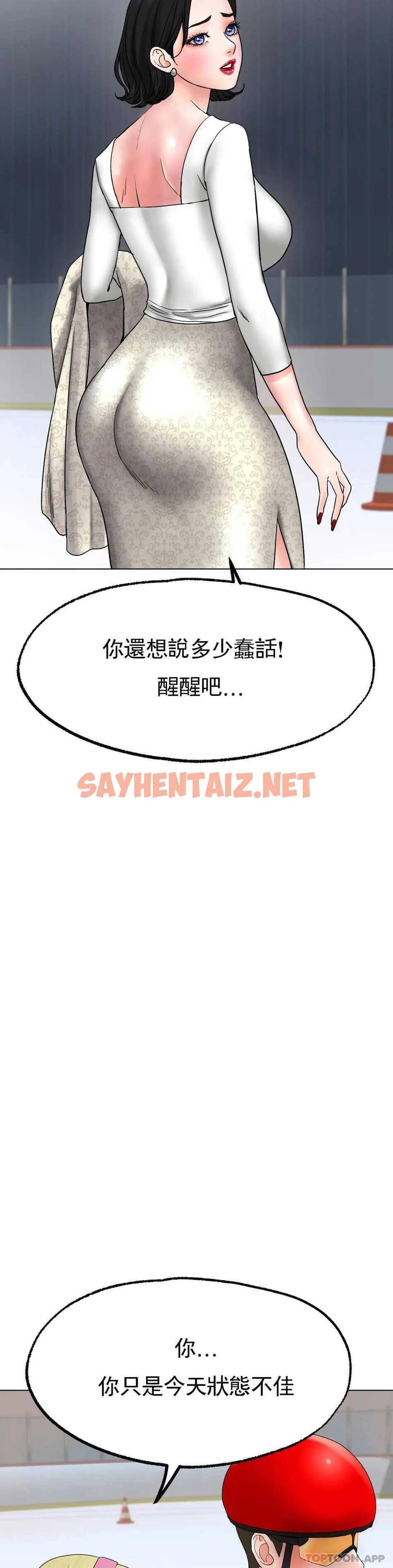 查看漫画冰上的愛 - 第11话-好想快点尝尝 - sayhentaiz.net中的1010178图片