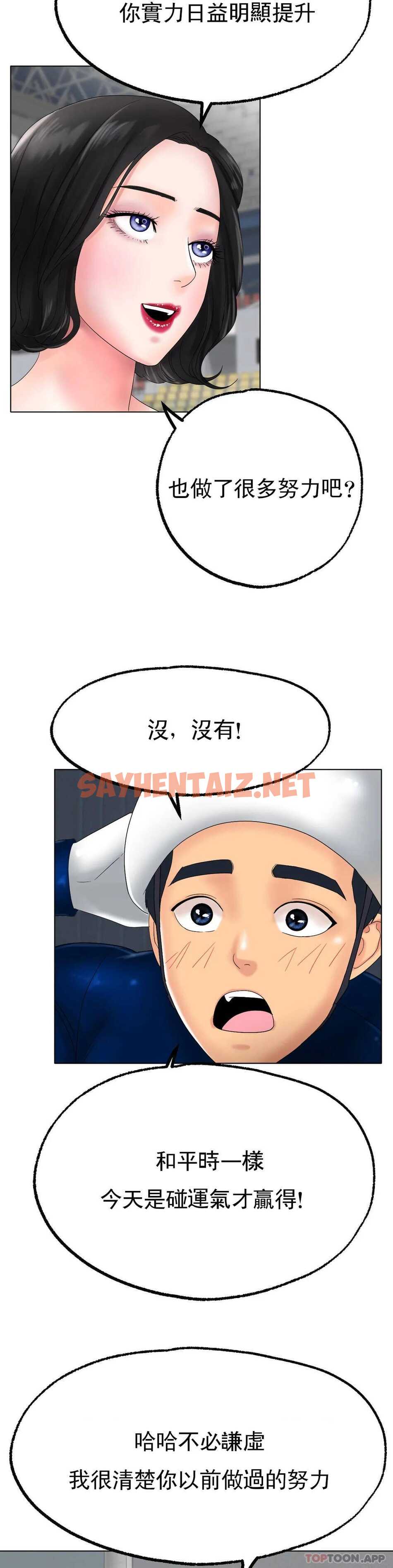 查看漫画冰上的愛 - 第11话-好想快点尝尝 - sayhentaiz.net中的1010183图片