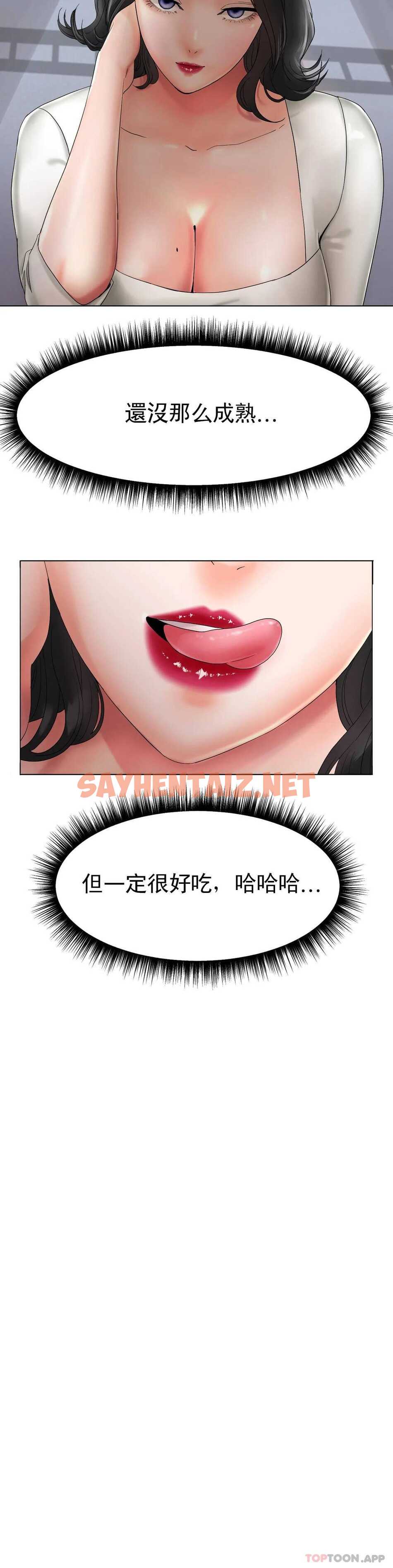 查看漫画冰上的愛 - 第11话-好想快点尝尝 - sayhentaiz.net中的1010185图片