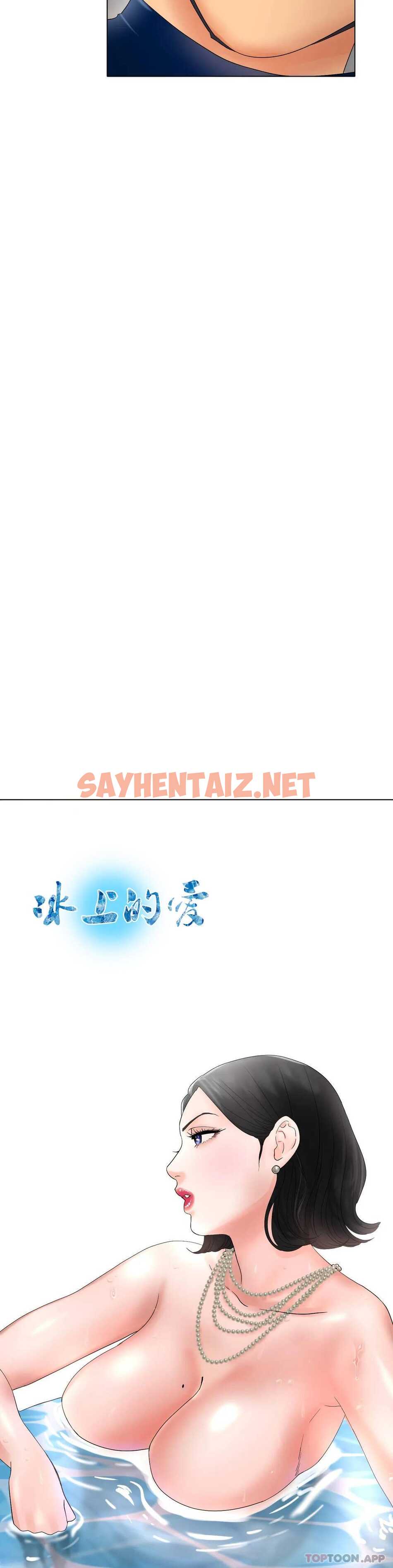 查看漫画冰上的愛 - 第11话-好想快点尝尝 - sayhentaiz.net中的1010187图片