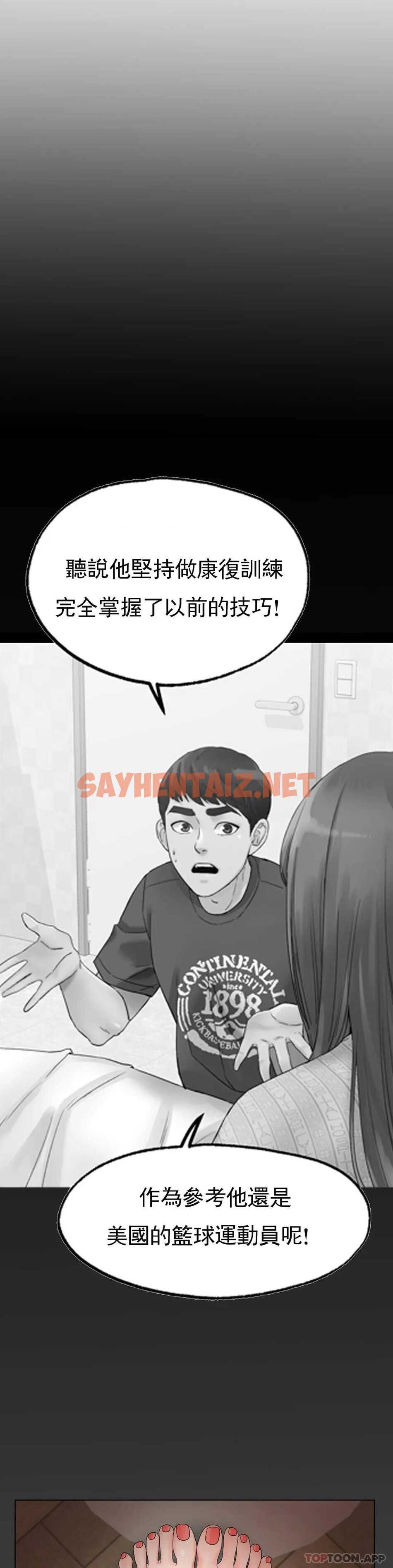 查看漫画冰上的愛 - 第11话-好想快点尝尝 - sayhentaiz.net中的1010191图片