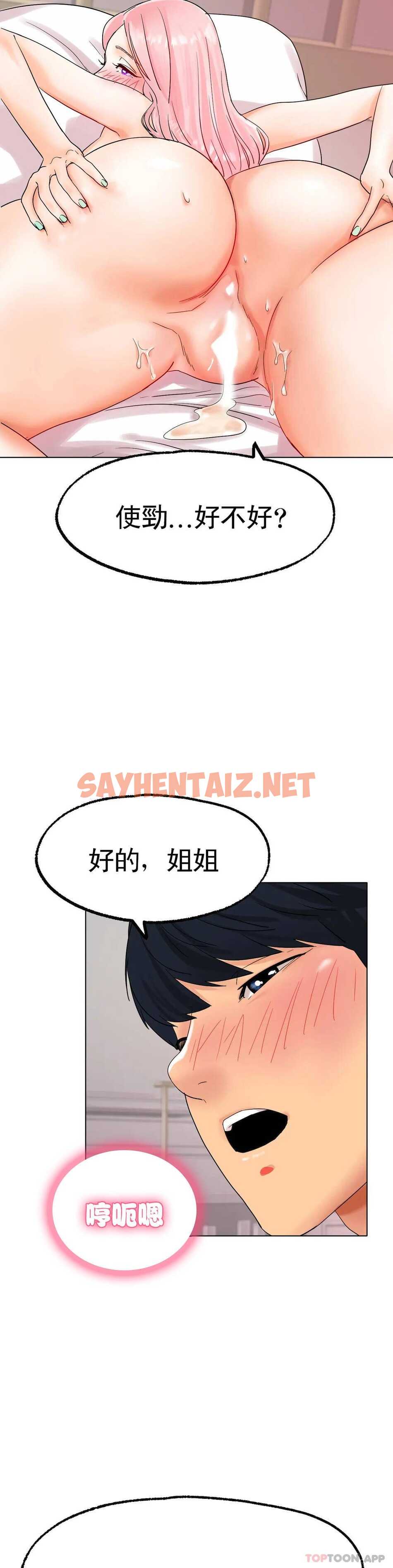 查看漫画冰上的愛 - 第12话-喜欢你呗 - sayhentaiz.net中的1010219图片