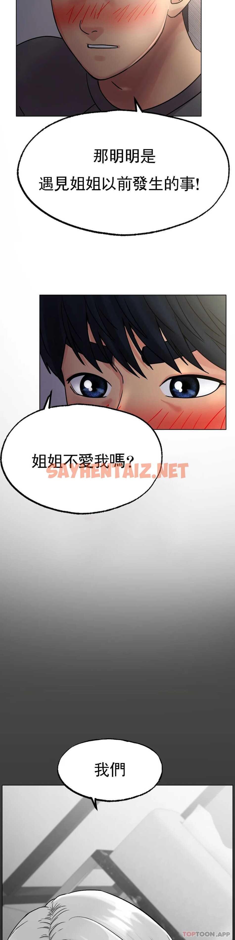 查看漫画冰上的愛 - 第13话-姐姐不爱我吗？ - sayhentaiz.net中的1010293图片