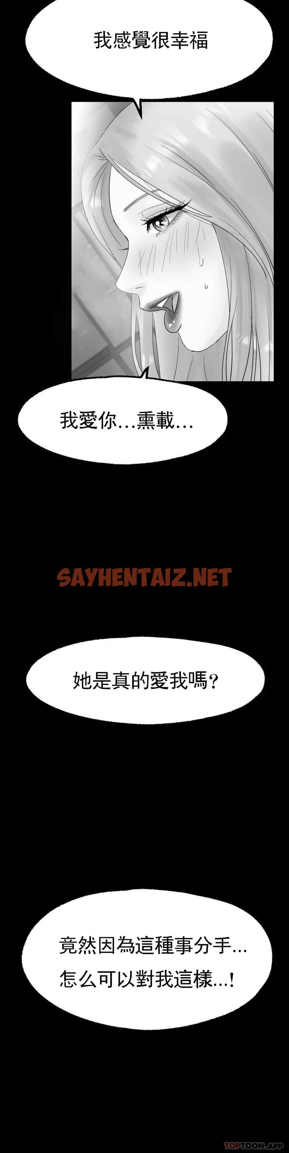 查看漫画冰上的愛 - 第13话-姐姐不爱我吗？ - sayhentaiz.net中的1010296图片