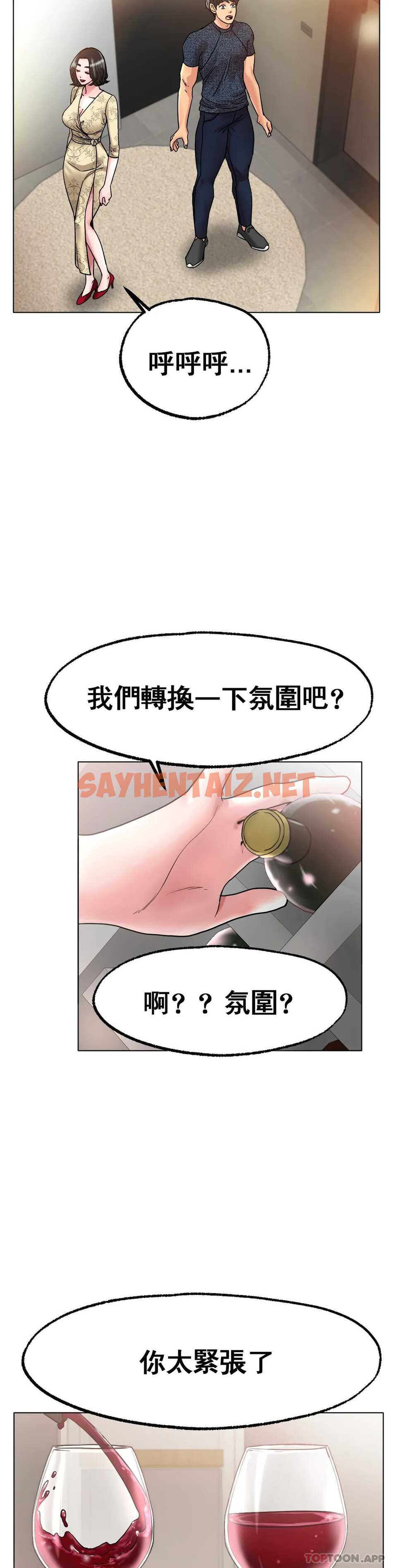 查看漫画冰上的愛 - 第14话-换个地方吧 - sayhentaiz.net中的1010329图片