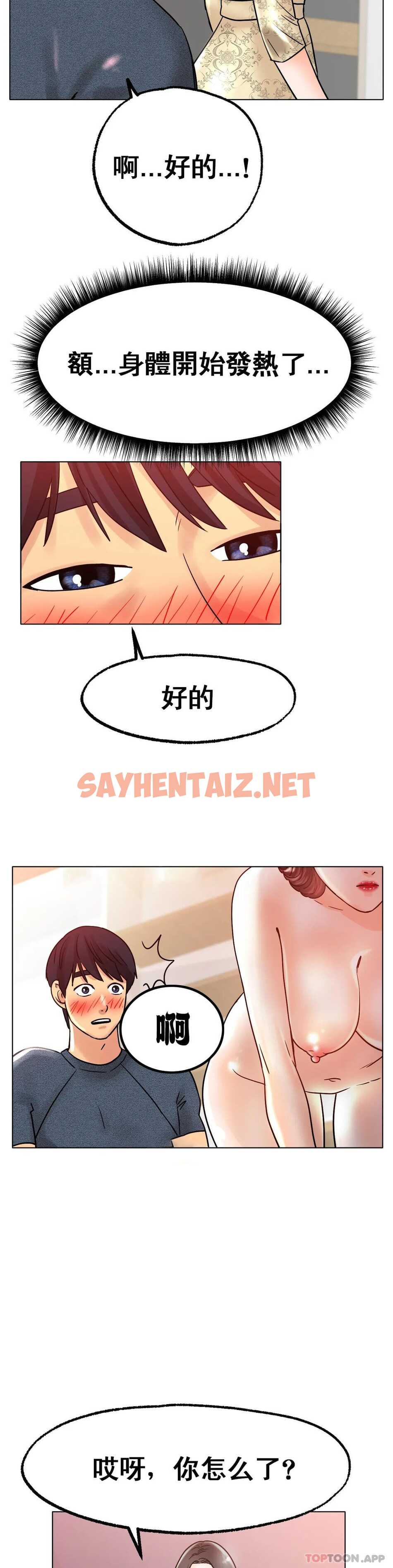 查看漫画冰上的愛 - 第14话-换个地方吧 - sayhentaiz.net中的1010333图片