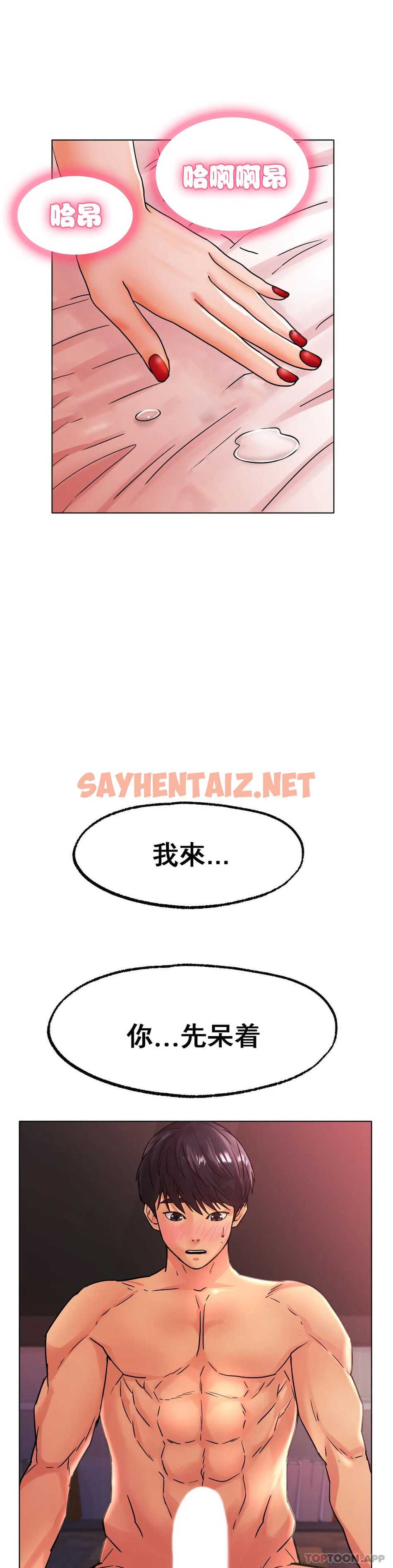 查看漫画冰上的愛 - 第15话-我帮你整理 - sayhentaiz.net中的1010364图片