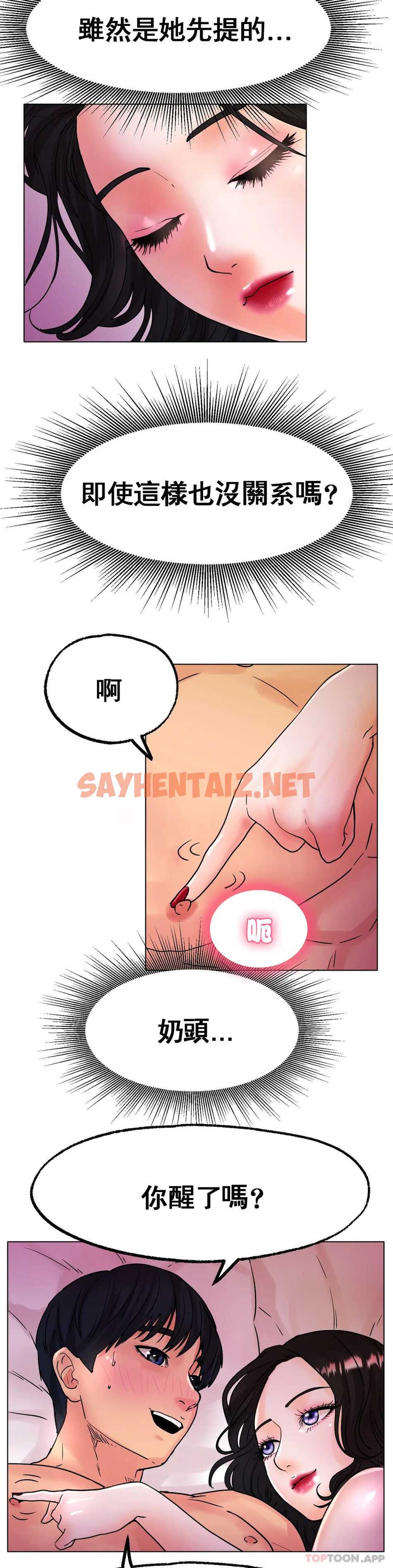 查看漫画冰上的愛 - 第15话-我帮你整理 - sayhentaiz.net中的1010380图片