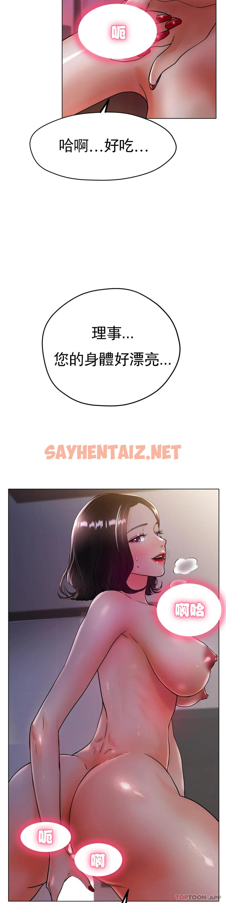 查看漫画冰上的愛 - 第16話-再用力點 - sayhentaiz.net中的1010386图片