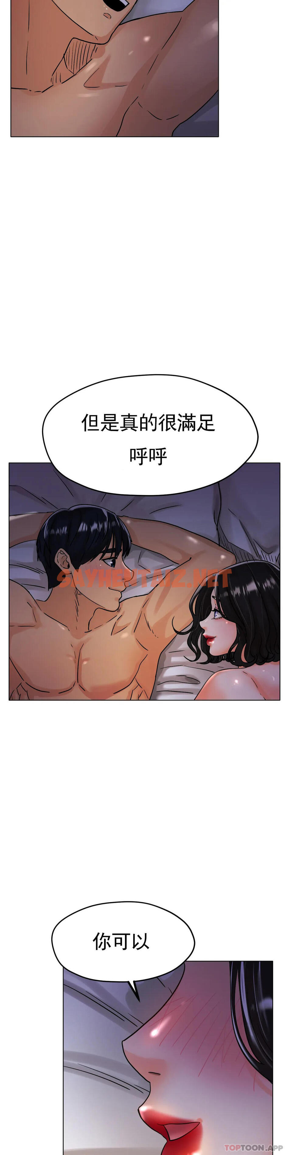 查看漫画冰上的愛 - 第16話-再用力點 - sayhentaiz.net中的1010402图片