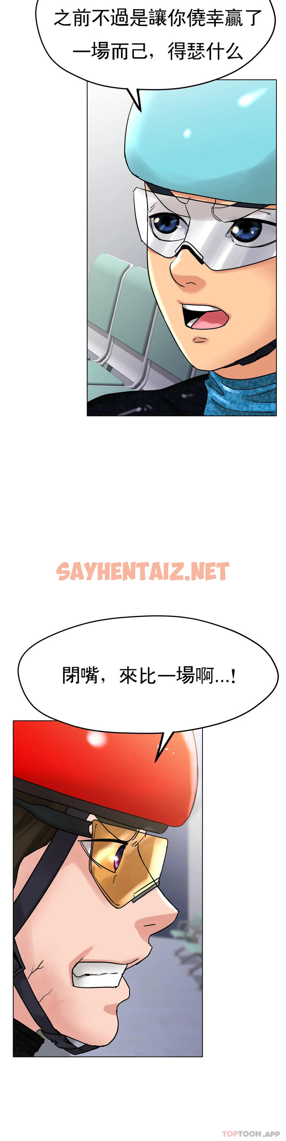 查看漫画冰上的愛 - 第16話-再用力點 - sayhentaiz.net中的1010420图片