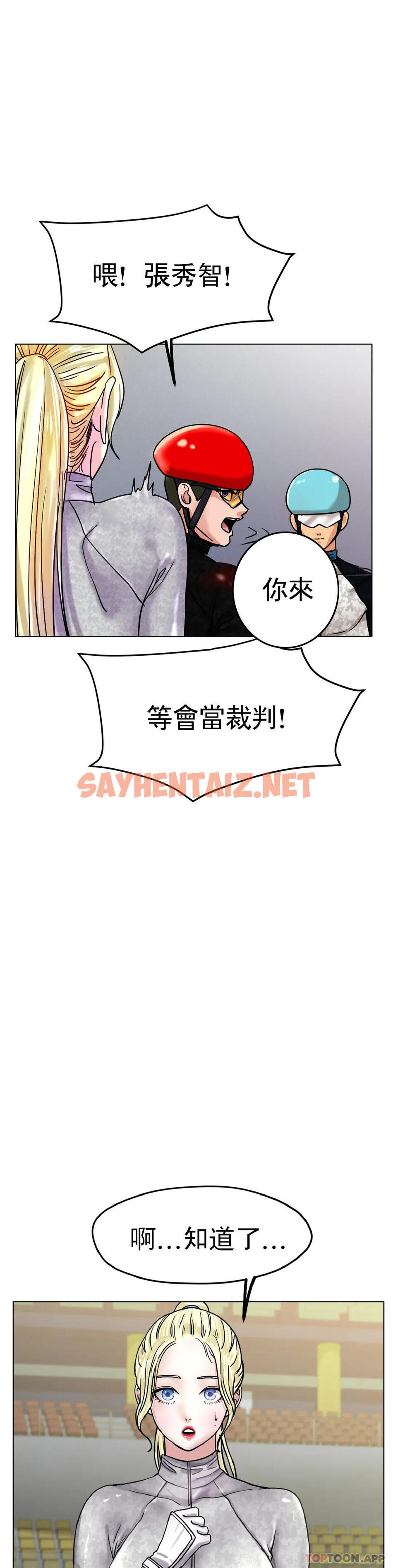 查看漫画冰上的愛 - 第16話-再用力點 - sayhentaiz.net中的1010421图片