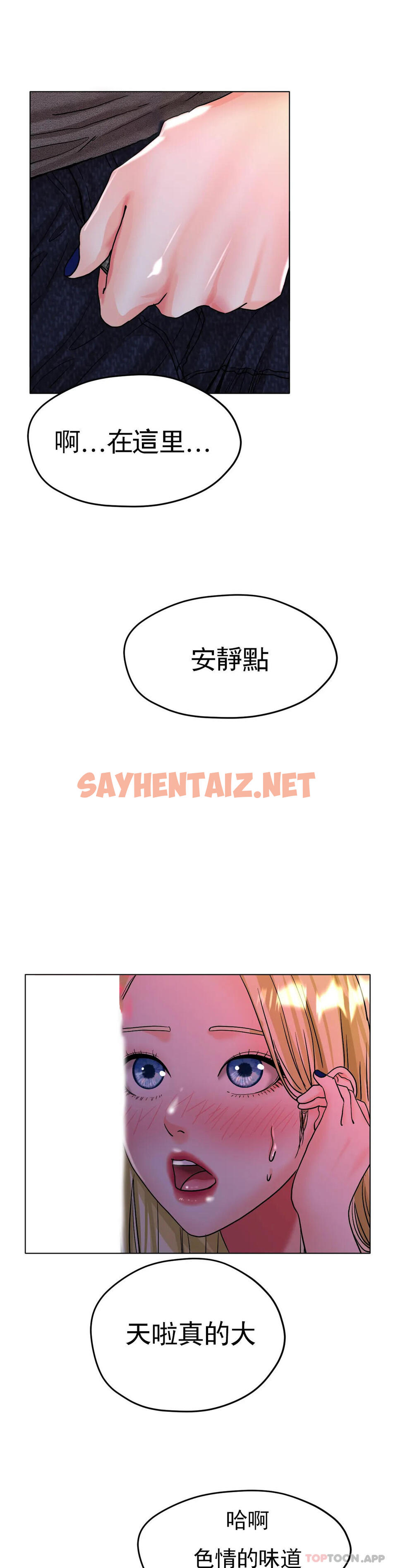 查看漫画冰上的愛 - 第17話-天啊...真的大 - sayhentaiz.net中的1010477图片