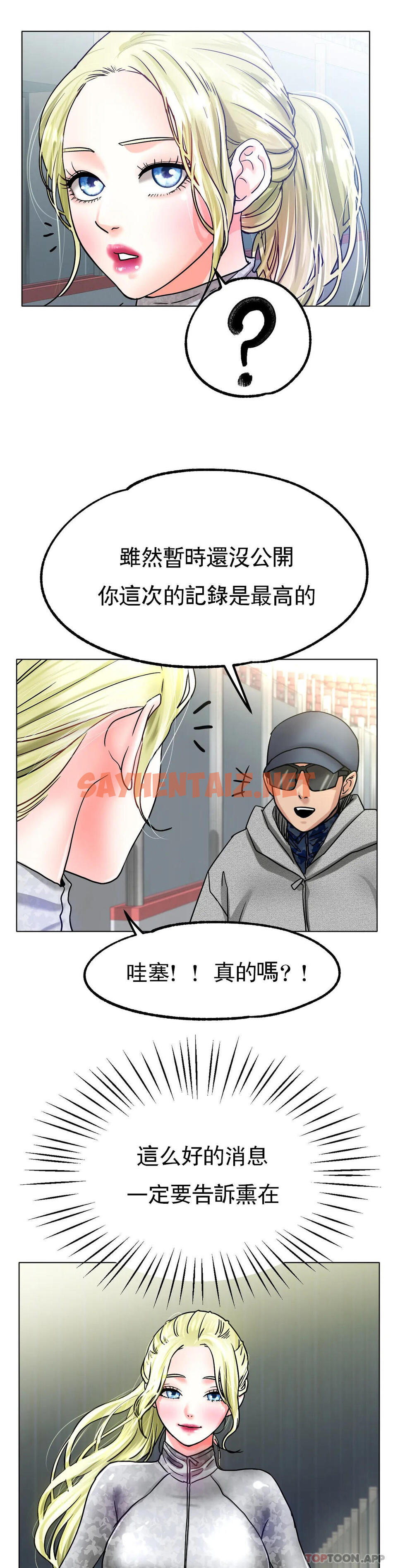 查看漫画冰上的愛 - 第19話-我們交往吧 - sayhentaiz.net中的1091371图片