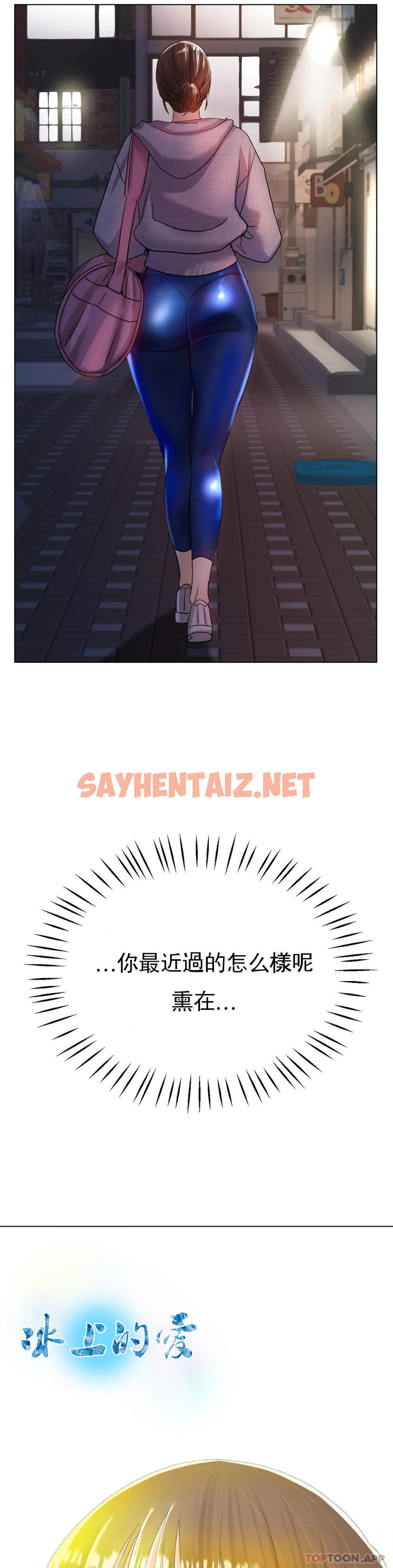 查看漫画冰上的愛 - 第21話-快抱抱我 - sayhentaiz.net中的1107657图片