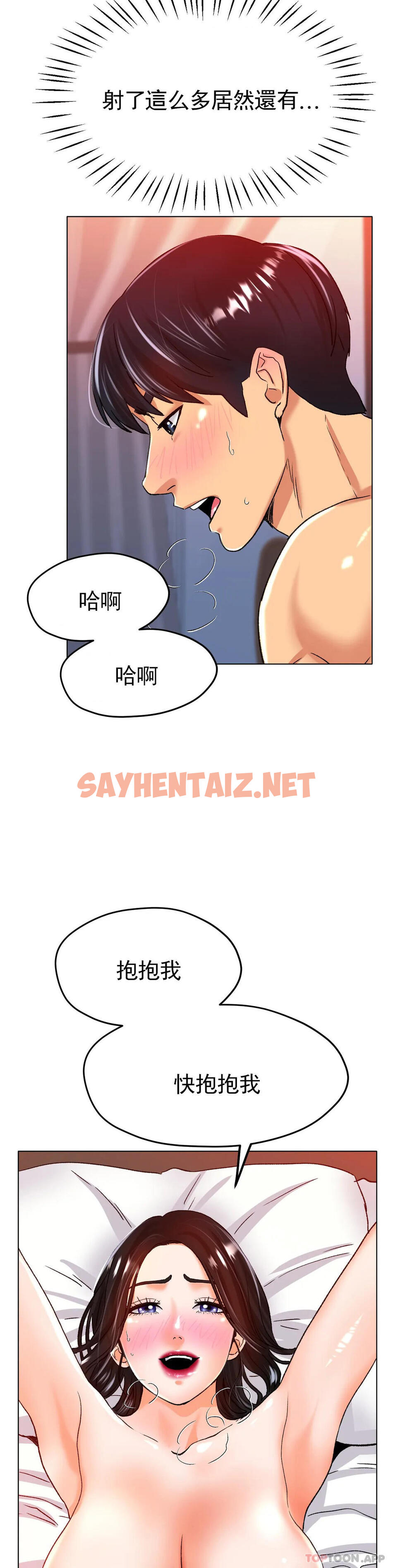 查看漫画冰上的愛 - 第21話-快抱抱我 - sayhentaiz.net中的1107667图片