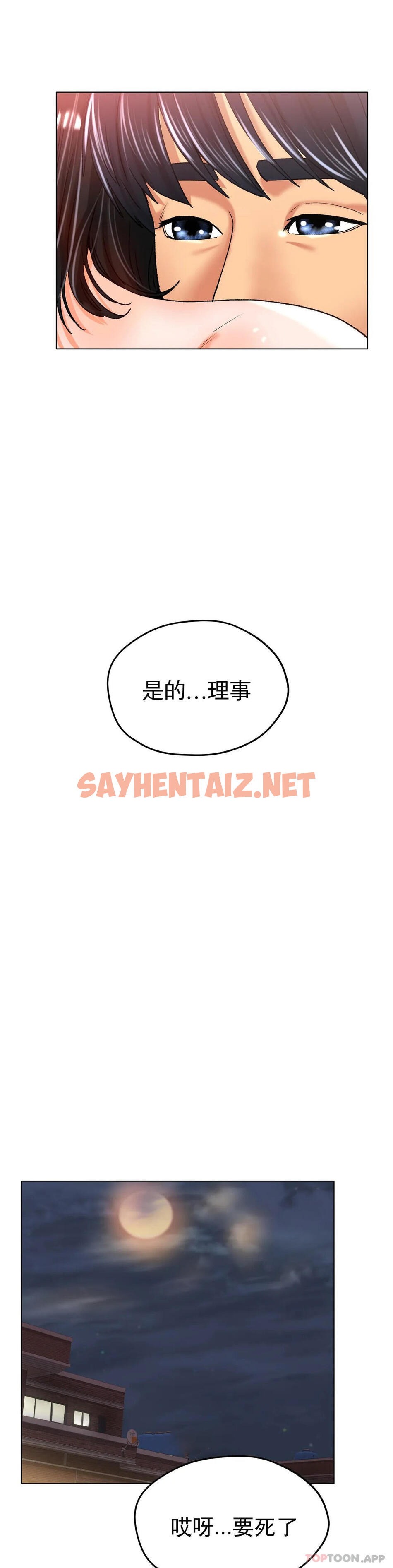 查看漫画冰上的愛 - 第21話-快抱抱我 - sayhentaiz.net中的1107669图片