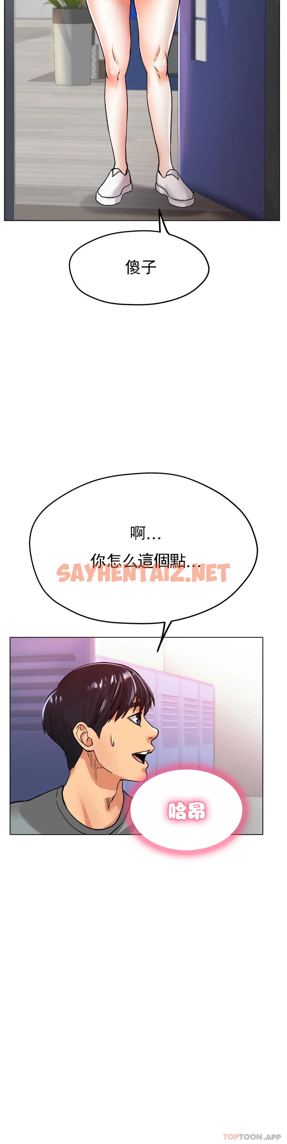 查看漫画冰上的愛 - 第21話-快抱抱我 - sayhentaiz.net中的1107683图片