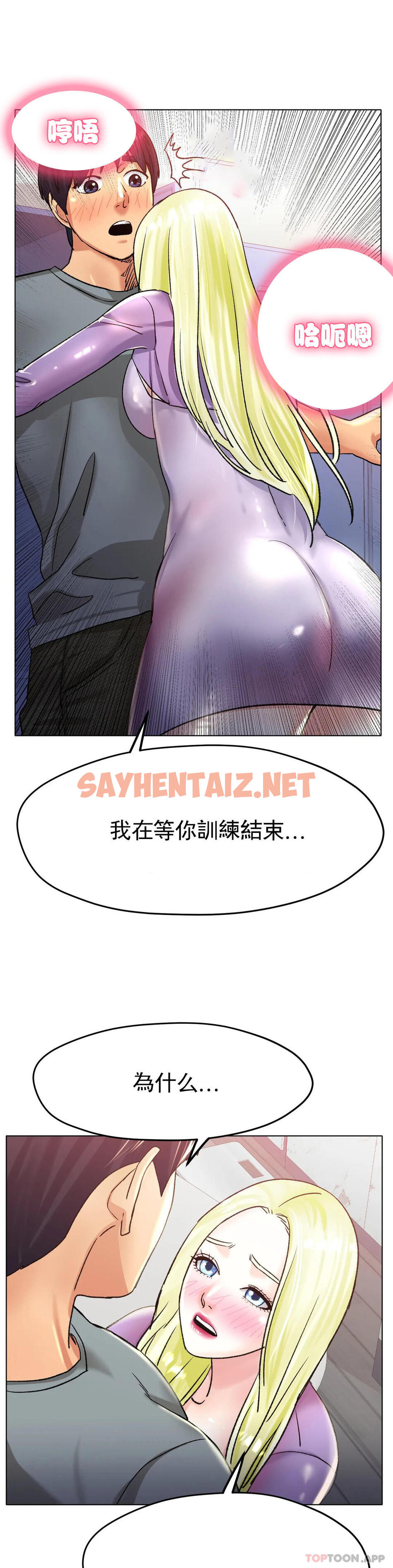 查看漫画冰上的愛 - 第21話-快抱抱我 - sayhentaiz.net中的1107684图片