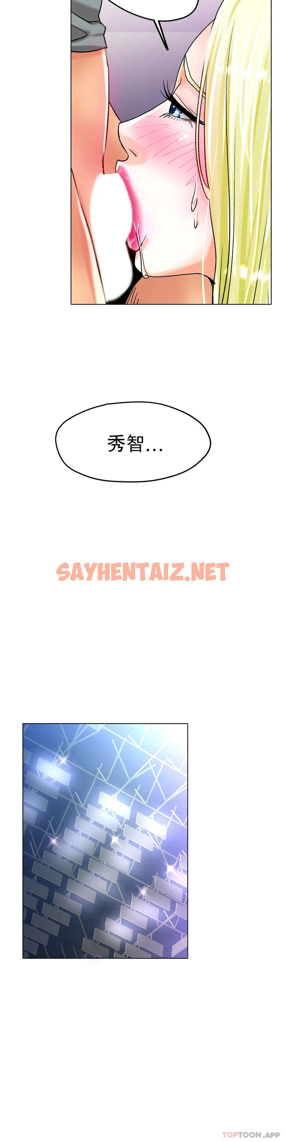 查看漫画冰上的愛 - 第21話-快抱抱我 - sayhentaiz.net中的1107688图片