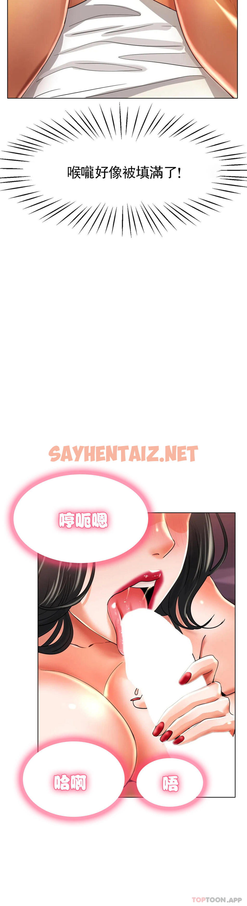 查看漫画冰上的愛 - 第23話-你喜歡那個家伙？ - sayhentaiz.net中的1130634图片