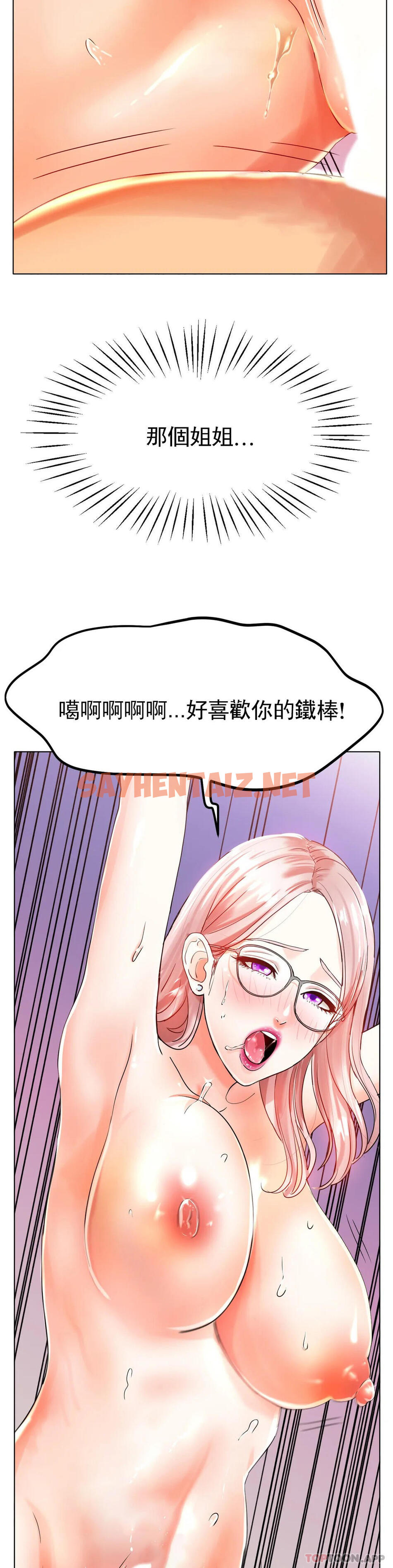 查看漫画冰上的愛 - 第23話-你喜歡那個家伙？ - sayhentaiz.net中的1130640图片