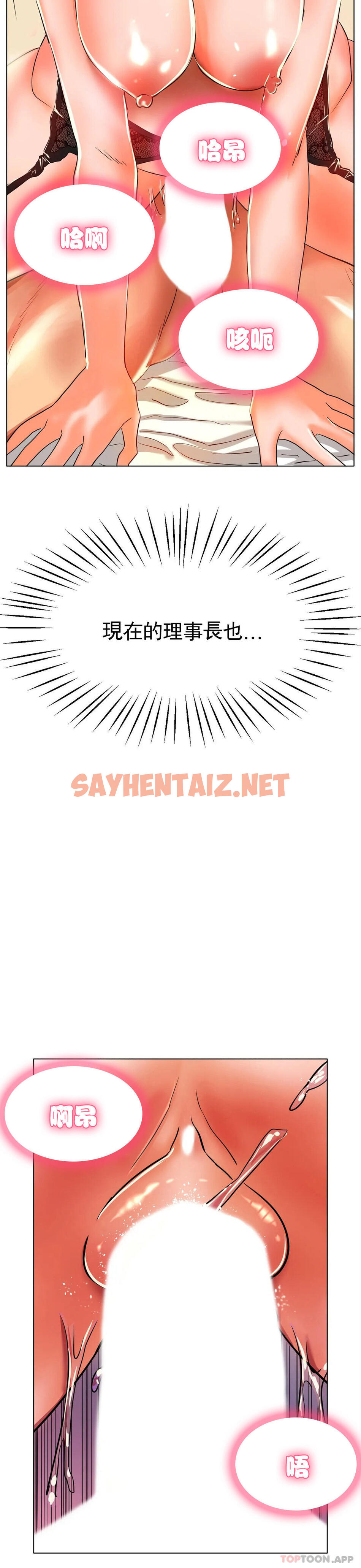 查看漫画冰上的愛 - 第23話-你喜歡那個家伙？ - sayhentaiz.net中的1130644图片