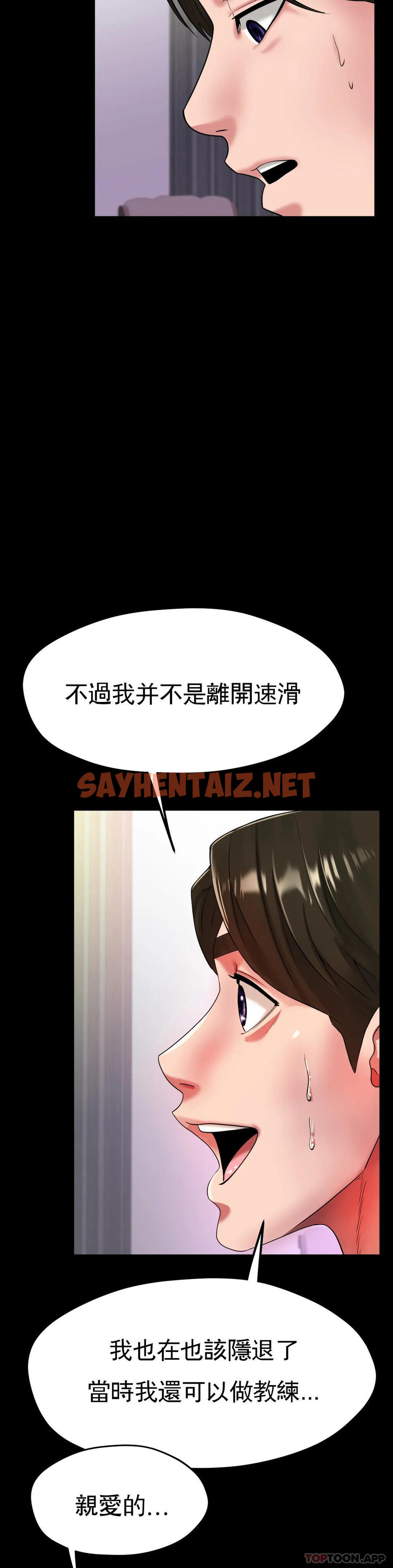 查看漫画冰上的愛 - 第26話-我想懷你的孩子 - sayhentaiz.net中的1151761图片