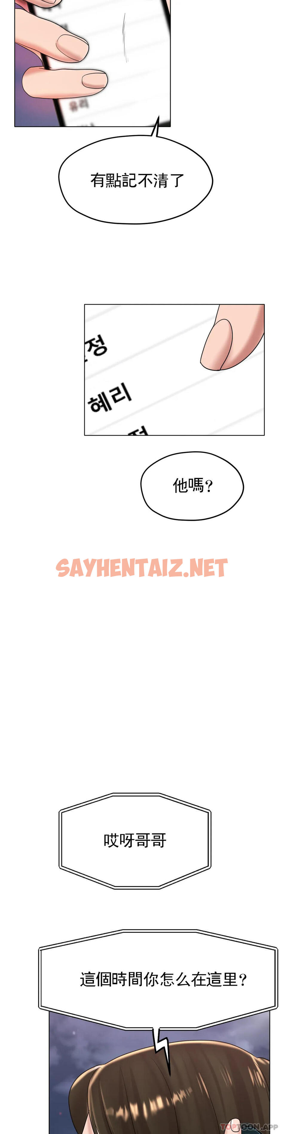 查看漫画冰上的愛 - 第26話-我想懷你的孩子 - sayhentaiz.net中的1151785图片