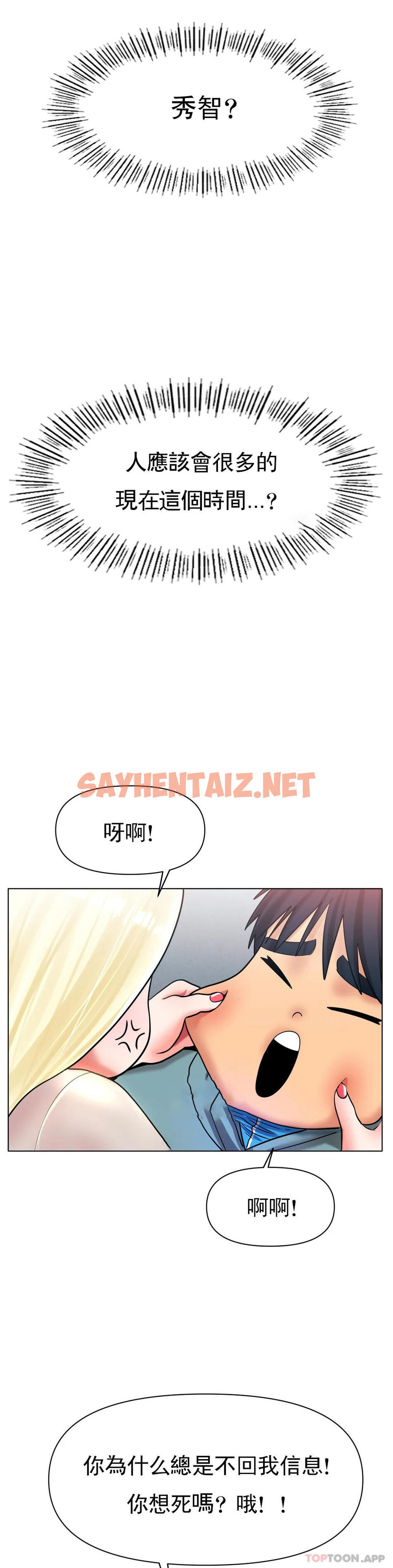 查看漫画冰上的愛 - 第27話-你是真心的？ - sayhentaiz.net中的1157182图片