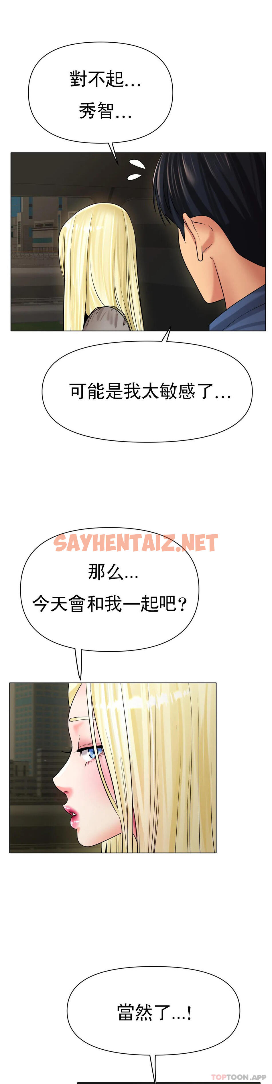 查看漫画冰上的愛 - 第27話-你是真心的？ - sayhentaiz.net中的1157198图片