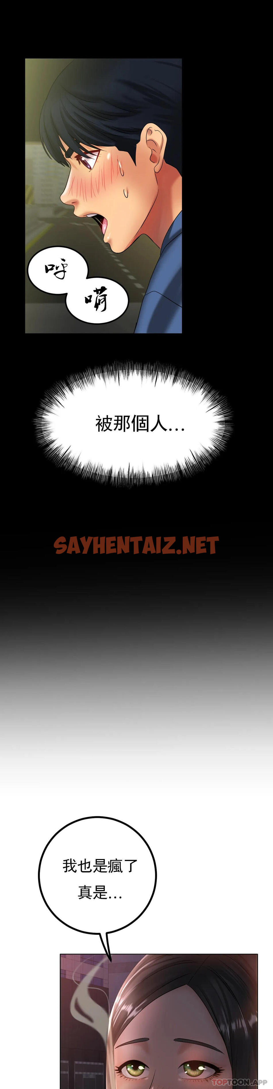 查看漫画冰上的愛 - 第29話-好想被那個男人插入 - sayhentaiz.net中的1166702图片