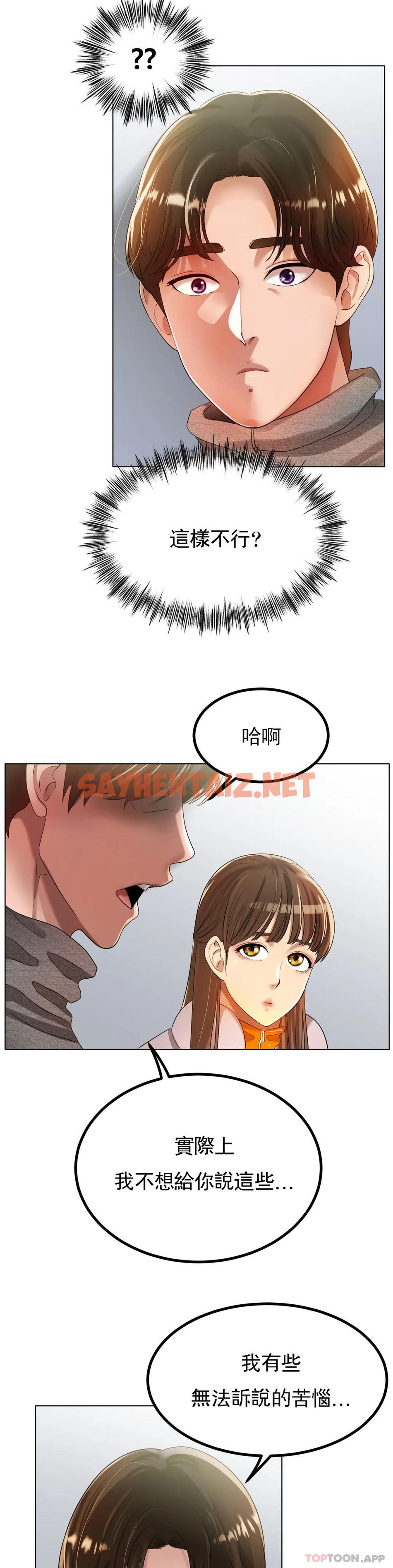 查看漫画冰上的愛 - 第31話-對了...用色頭 - sayhentaiz.net中的1174500图片