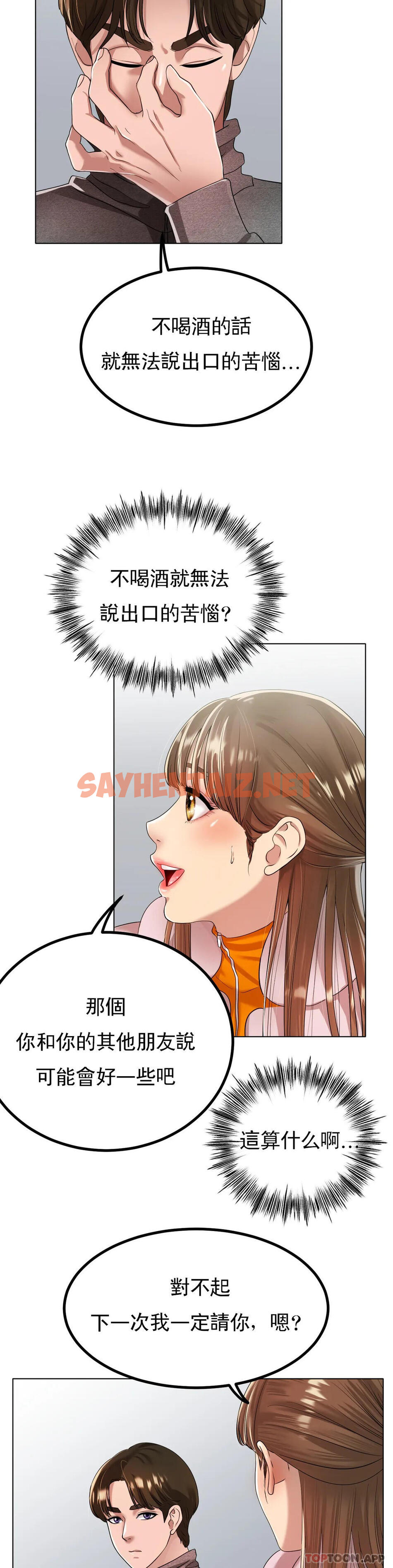 查看漫画冰上的愛 - 第31話-對了...用色頭 - sayhentaiz.net中的1174501图片