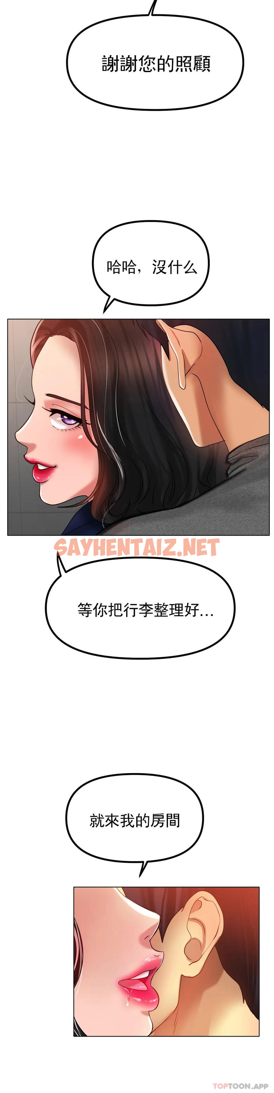 查看漫画冰上的愛 - 第34話-讓我瘋狂的 - sayhentaiz.net中的1188700图片