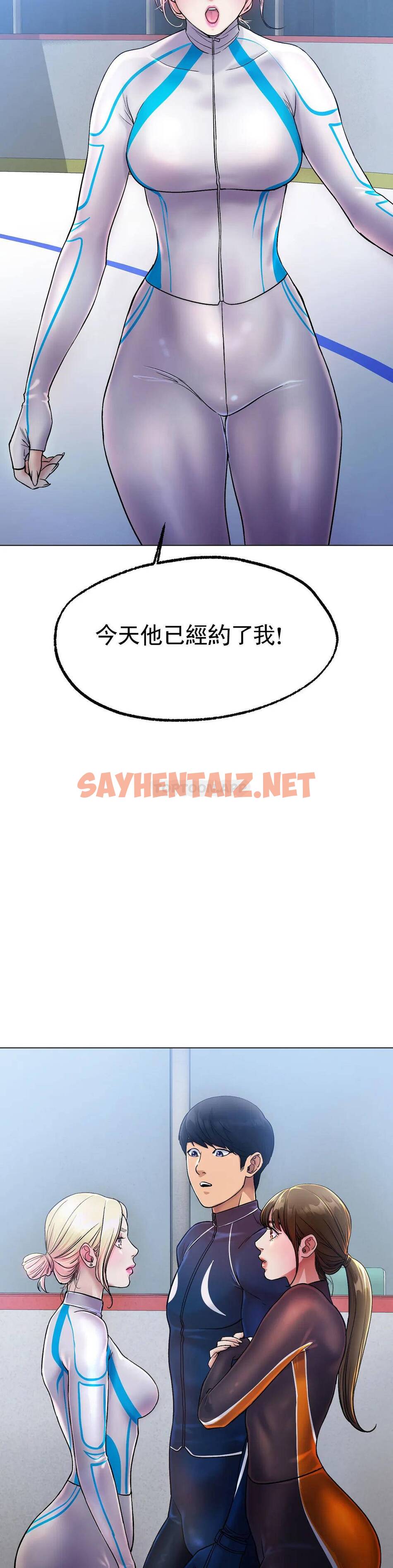 查看漫画冰上的愛 - 第4话-今天他已经约了我 - sayhentaiz.net中的1009869图片