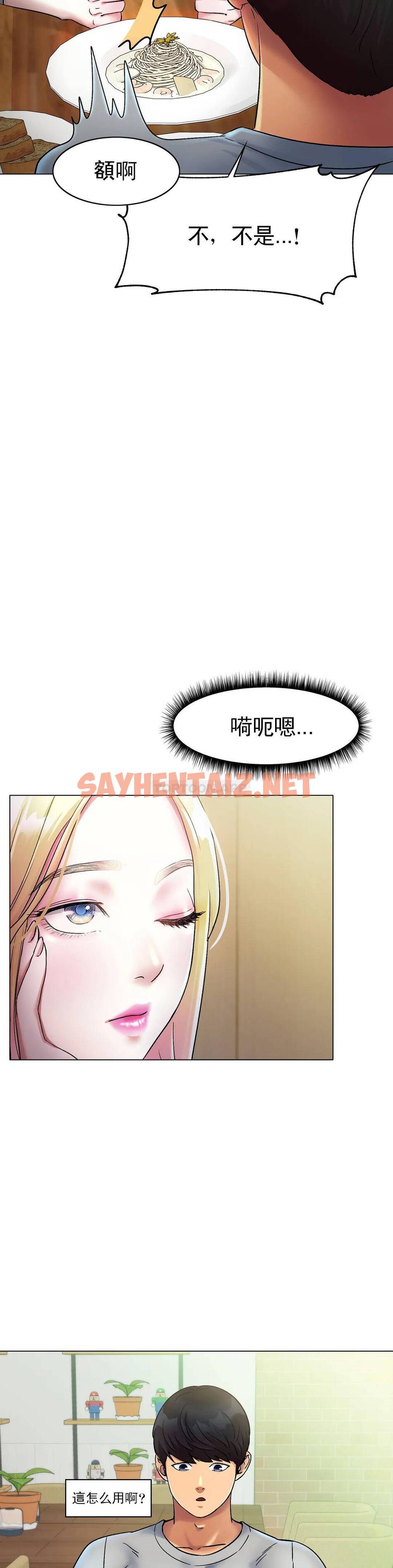 查看漫画冰上的愛 - 第5话-喝一杯好不好？ - sayhentaiz.net中的1009878图片