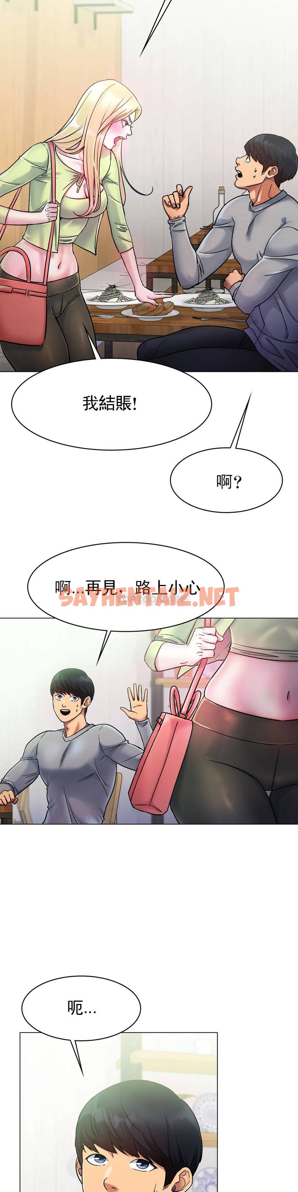 查看漫画冰上的愛 - 第5话-喝一杯好不好？ - sayhentaiz.net中的1009882图片